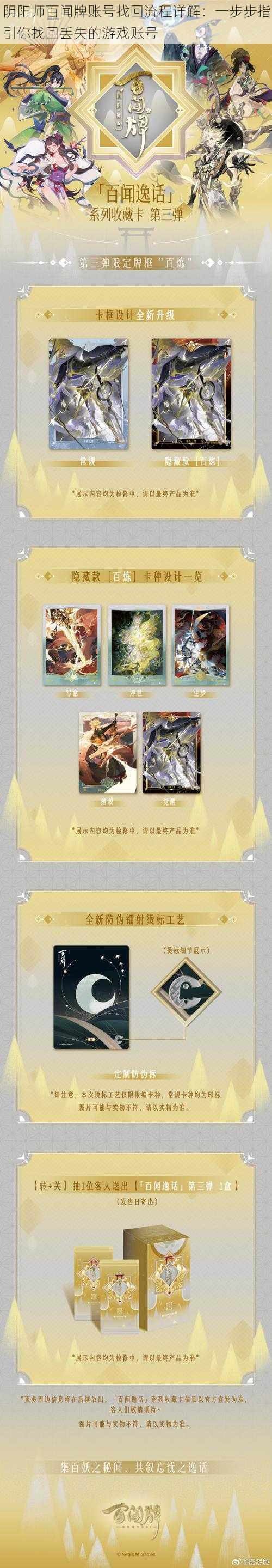 阴阳师百闻牌账号找回流程详解:一步步指引你找回丢失的游戏账号