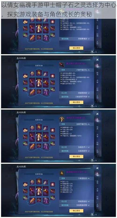 以倩女幽魂手游甲士帽子石之灵选择为中心,探究游戏装备与角色成长的奥秘