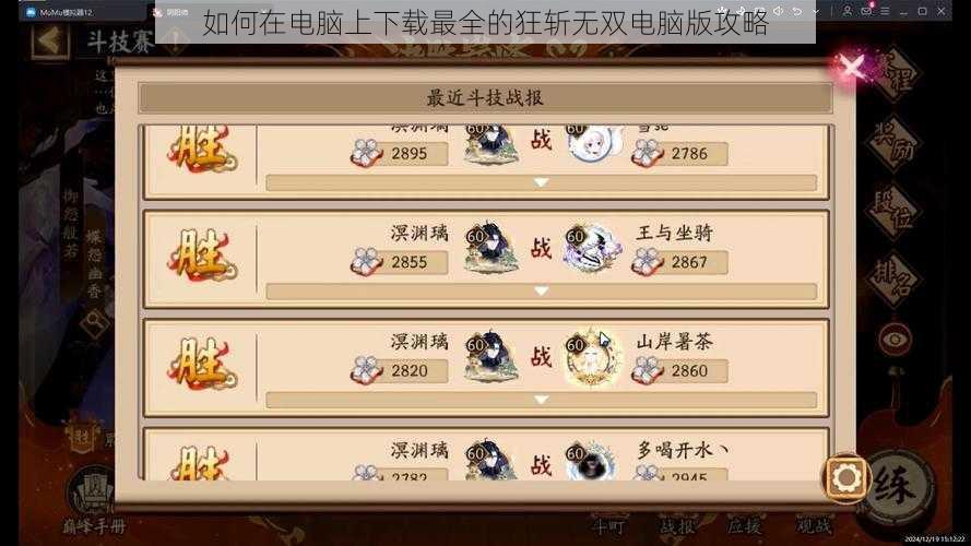 如何在电脑上下载最全的狂斩无双电脑版攻略