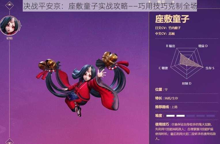 决战平安京:座敷童子实战攻略——巧用技巧克制全场